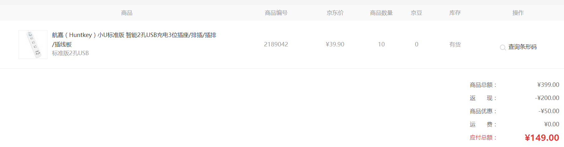 订单截图