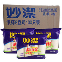 妙潔 妙洁 纸杯一次性杯子加厚 整箱装 20包