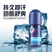 gf 高夫 男士酷爽抑汗走珠 50ml 