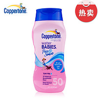 Coppertone 确美同 水宝宝 温和无刺激水嫩防晒霜 SPF50 237ml