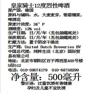 Royal Dutch 皇家骑士 烈性啤酒 12度 14度 组合500ml*6听