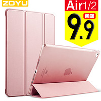 zoyu iPad Pro 保护套 9.7英寸