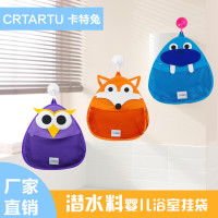 卡特兔 儿童浴室挂袋 带吸盘 