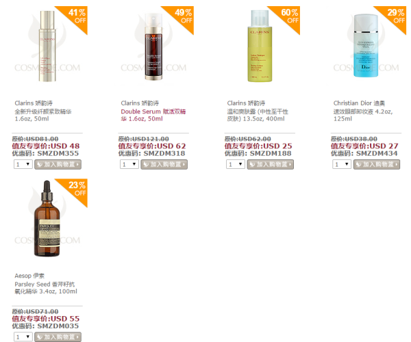 COSME-DE.COM 美妆护肤专场 如CLARINS赋活双精华、ESTEE LAUDER 修护眼霜