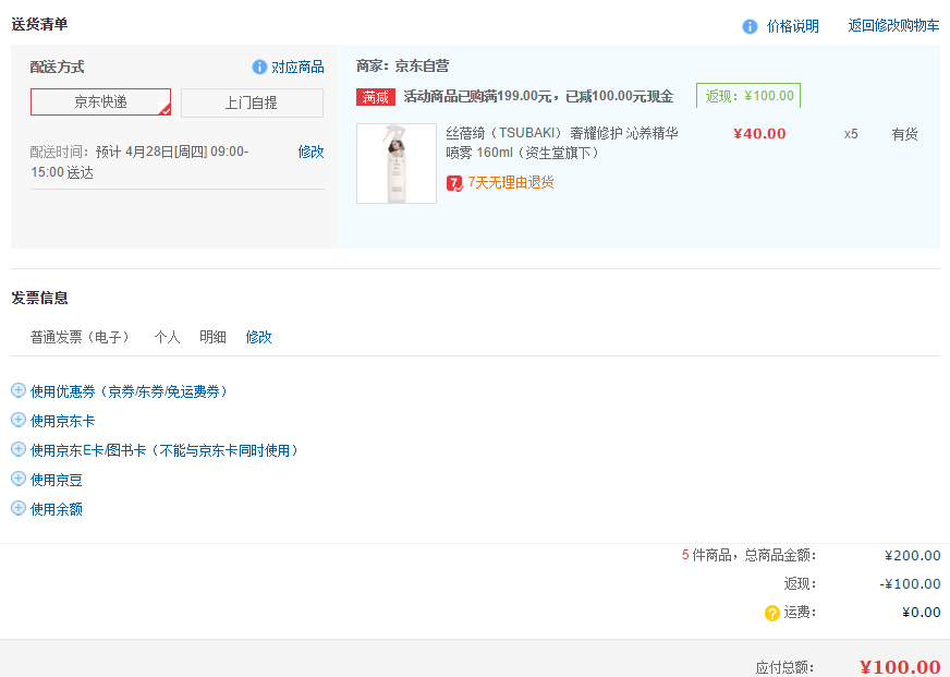 订单截图