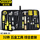 STANLEY 史丹利 32件 手工具拉链包套装 EC-B08-23