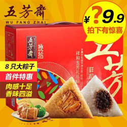 五芳斋 粽子礼盒 豆沙粽 鲜肉粽 140克*8只