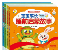 宝宝成长睡前启蒙故事书籍 全4册 