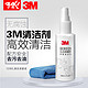 3M 屏幕清洁剂120ml