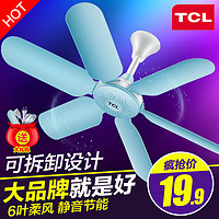 TCL 家用迷你电风扇