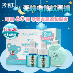 子初 电热蚊香液 2瓶送1加热器