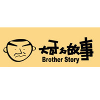 Brother Story/大哥的故事