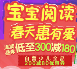 京东 自营童书专场