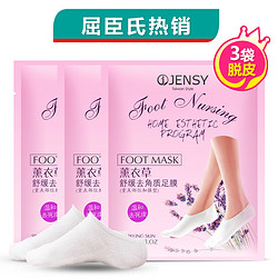 JENSY 真皙 薰衣草舒缓去角质足膜 3片