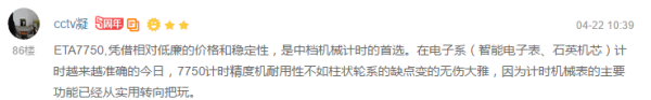 评论有奖:弦动人“芯” 由ETA经典机芯开始 聊聊机械表