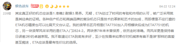 评论有奖:弦动人“芯” 由ETA经典机芯开始 聊聊机械表