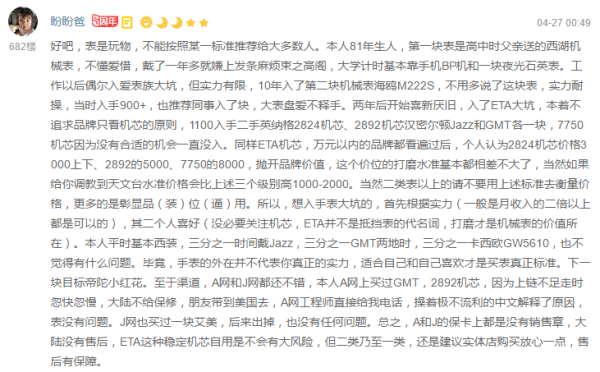 评论有奖:弦动人“芯” 由ETA经典机芯开始 聊聊机械表