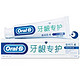 Oral-B 欧乐-B 牙龈专护 夜间密集护理牙膏 90g