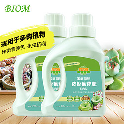 BIOM 标优美 多肉专用营养液 250ml*2瓶