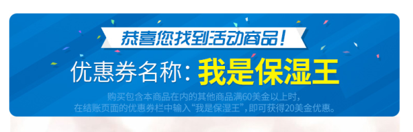 薇美铺中文官网 保湿专场 促销活动