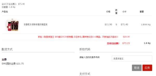 薇美铺中文官网 保湿专场 促销活动