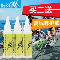 RK 自行车养护油 50ml