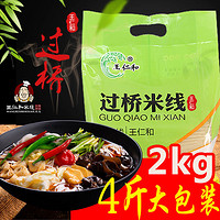 王仁和 过桥米线 2KG