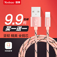Yoobao 羽博 iPhone6 数据线