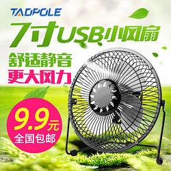 Tadpole 7寸 usb风扇