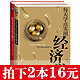 《每天学点实用经济学》+《每天学点实用心理学》 2本