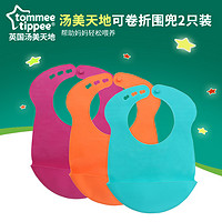 tommee tippee 汤美天地 围兜 2只