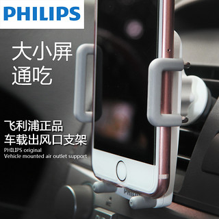 PHILIPS 飞利浦 DLK35001 车载出风口支架