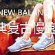 促销活动：银泰网 New Balance 促销专场