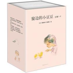 《窗边的小豆豆合集》（第1辑、合辑1-6）