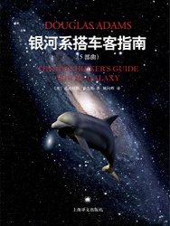 《银河系搭车客指南5部曲》(套装共5本)