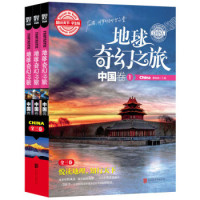 移动端:《图说天下学生版:地球奇幻之旅》(中国卷 套装共3册)