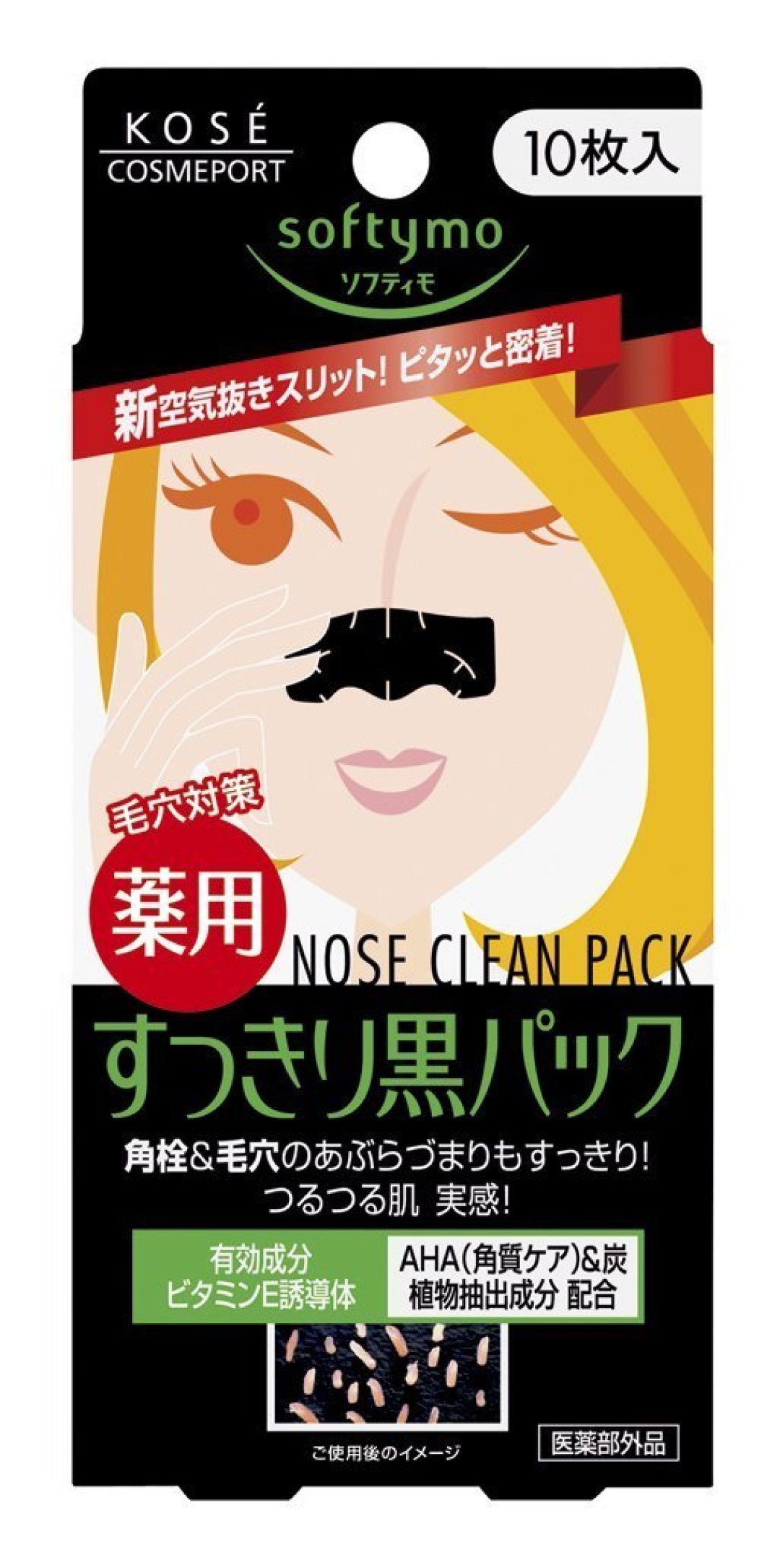 女神必备!去黑头男女通用!