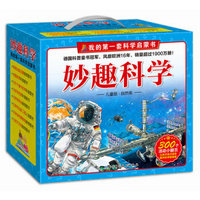 《妙趣科学儿童版:自然类》(套装共10册)