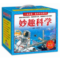 《妙趣科学儿童版：自然类》（套装共10册）