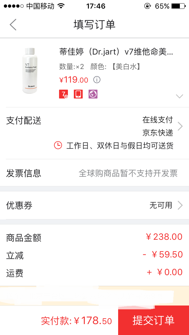 订单截图