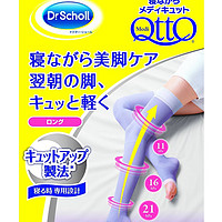 Dr.Scholl 爽健 QttO 纤腿睡眠袜 长筒型