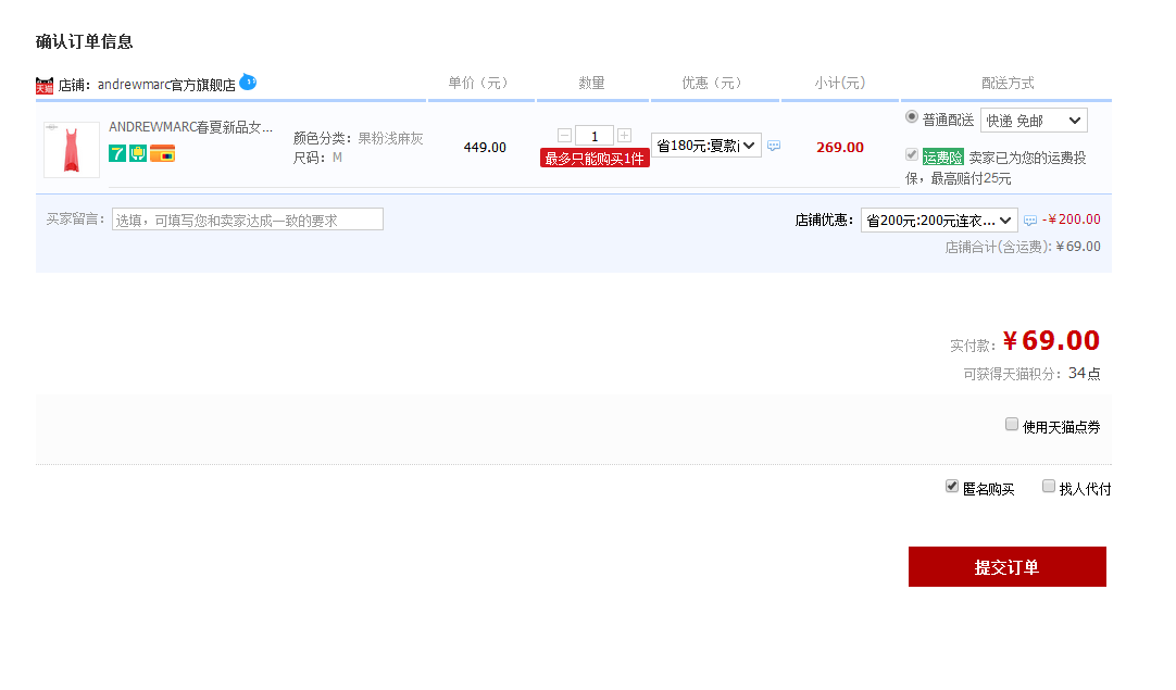 订单截图