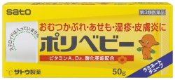 SATO 佐藤制药 婴儿护臀霜 50g 