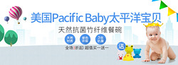 丰趣海淘  Pacific Baby品牌专场