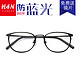 HAN 汉代 HD3312 合金眼镜架*2副+1.6 防蓝光镜片