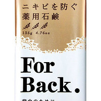 Pelican For Back 药用本草 美背祛痘 沐浴皂 135g