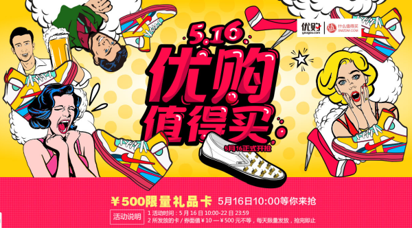 优购网 516大促 值友专享优惠券+礼品卡