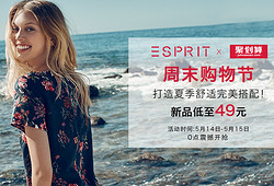 天猫精选 ESPRIT官方旗舰店 周末购物节