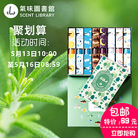 气味图书馆 自然系列 淡香水礼盒（9支装）+送2ml*2支+护手霜1支