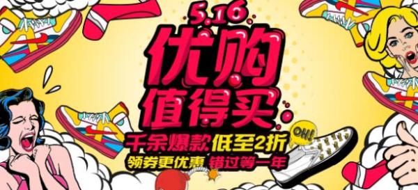 促销活动:什么值得买x优购网 516 运动+时尚 服饰鞋靴 全站大促